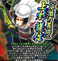 江口夏実が手がけた「『冷徹の義将』上杉謙信」のイラスト。 (C)江口夏実／講談社 (C)GREE, Inc.