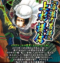 江口夏実が手がけた「『冷徹の義将』上杉謙信」のイラスト。 (C)江口夏実／講談社 (C)GREE, Inc.