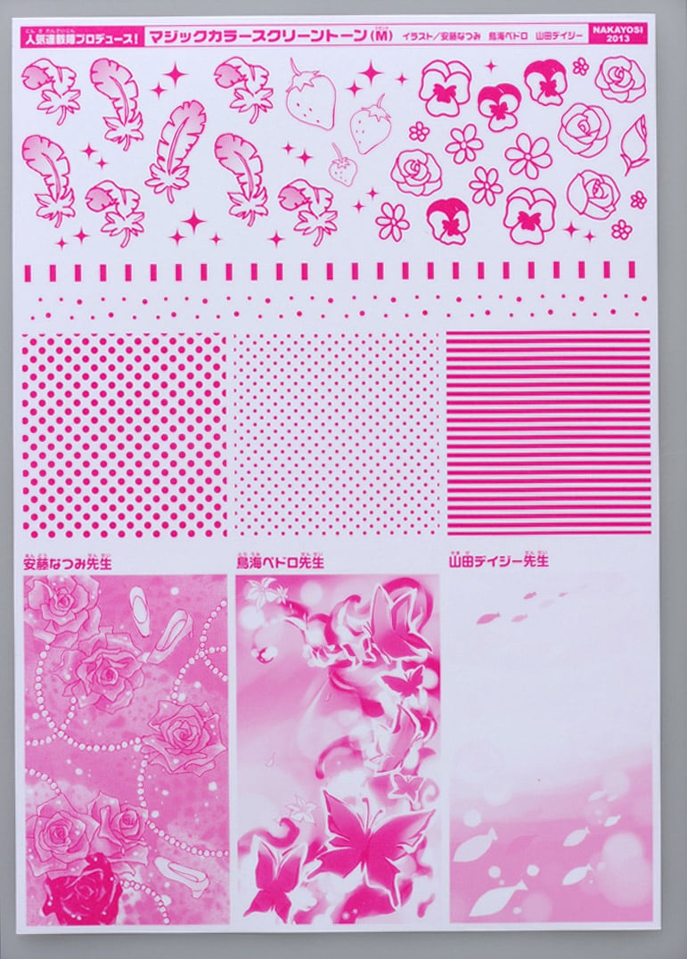 カラースクリーントーンのうち1枚。 - なかよし付録のまんが家セット