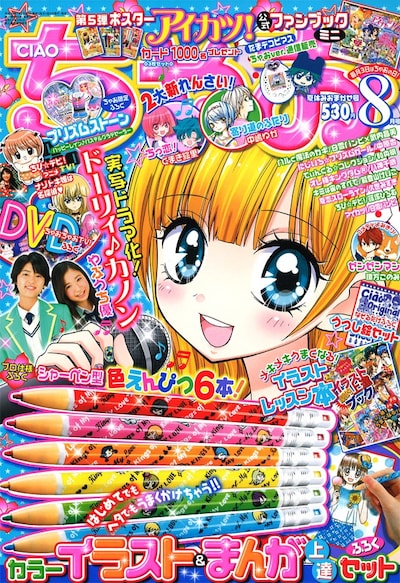 ちゃお8月号