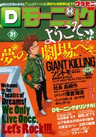 Dモーニング31号