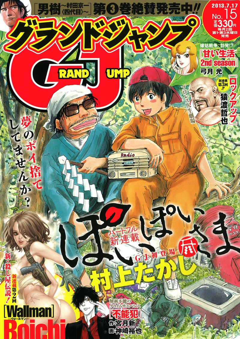 グランドジャンプ15号