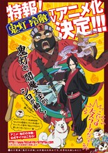 モーニング31号に掲載された「鬼灯の冷徹」TVアニメ化特報ページ。 (c)江口夏実・講談社/鬼灯の冷徹製作委員会