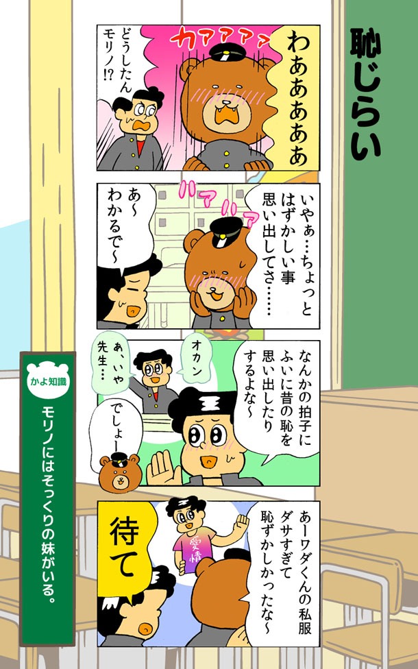 「かよえ！チュー学 コミック」より。