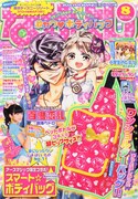 なかよし8月号