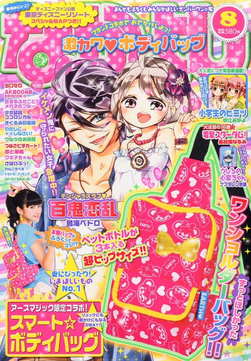 なかよし8月号