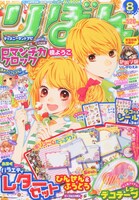 りぼん8月号