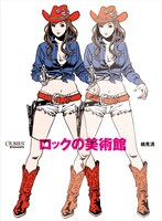 「ロックの美術館」表紙