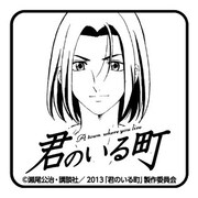 「東武東上線×君のいる町スタンプラリー」のスタンプ。 (C)瀬尾公治・講談社/2013「君のいる町」製作委員会