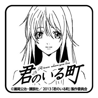「東武東上線×君のいる町スタンプラリー」のスタンプ。 (C)瀬尾公治・講談社／2013「君のいる町」製作委員会
