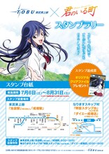 「東武東上線×君のいる町スタンプラリー」のスタンプシート。 (C)瀬尾公治・講談社／2013「君のいる町」製作委員会