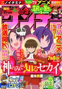 週刊少年サンデー31号