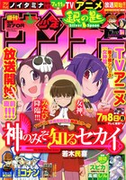 週刊少年サンデー31号