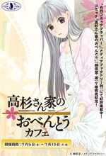 「高杉さん家のおべんとうカフェ」のポップ。(C)柳原望／メディアファクトリー