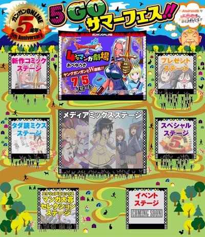 ガンガンONLINE「5GOサマーフェス!!」のページ。