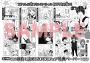 花ゆめの注目12作品を揃えたフェア「この新作を読め！」