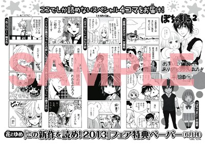 店頭で配布される特典ペーパーのサンプル。