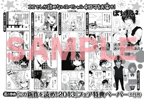 店頭で配布される特典ペーパーのサンプル。