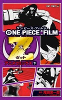 「ONE PIECE FILM Z」下巻(c)尾田栄一郎/集英社 (c)尾田栄一郎/2012「ワンピース」製作委員会