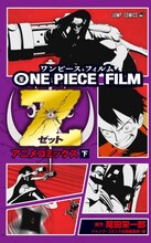 「ONE PIECE FILM Z」下巻(c)尾田栄一郎/集英社 (c)尾田栄一郎/2012「ワンピース」製作委員会
