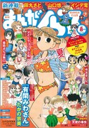 まんがくらぶ8月号