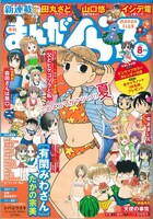 まんがくらぶ8月号