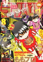 月刊少年ライバル8月号