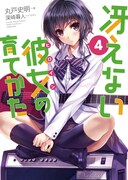 7月20日に発売されるライトノベル「冴えない彼女の育てかた」4巻。(C)2013 Fumiaki Maruto,Kurehito Misaki/Fujimishobo