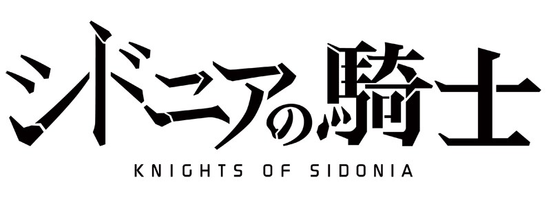 アニメ「シドニアの騎士」ロゴ (c)弐瓶勉・講談社／東亜重工動画制作局