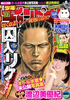 週刊少年チャンピオン31号