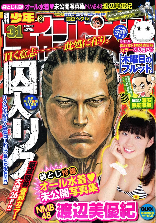 週刊少年チャンピオン31号