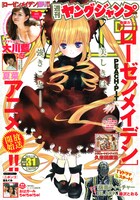 週刊ヤングジャンプ31号