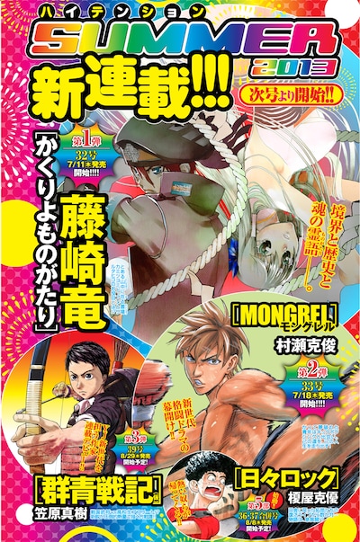 本日発売の週刊ヤングジャンプ31号に掲載された新連載の予告ページ。