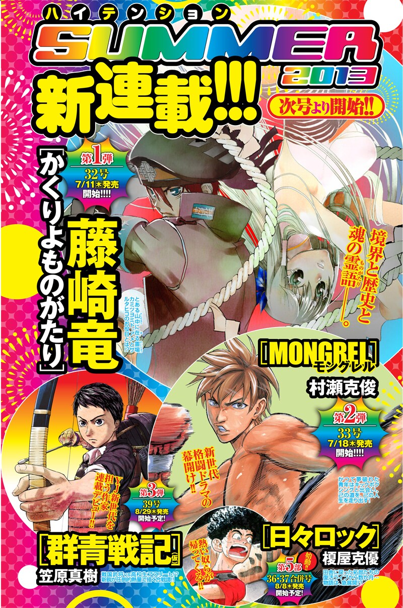 本日発売の週刊ヤングジャンプ31号に掲載された新連載の予告ページ。