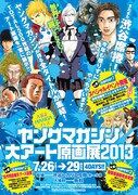ヤンマガ原画展で福本伸行、若杉公徳ら連載陣7名がサイン会