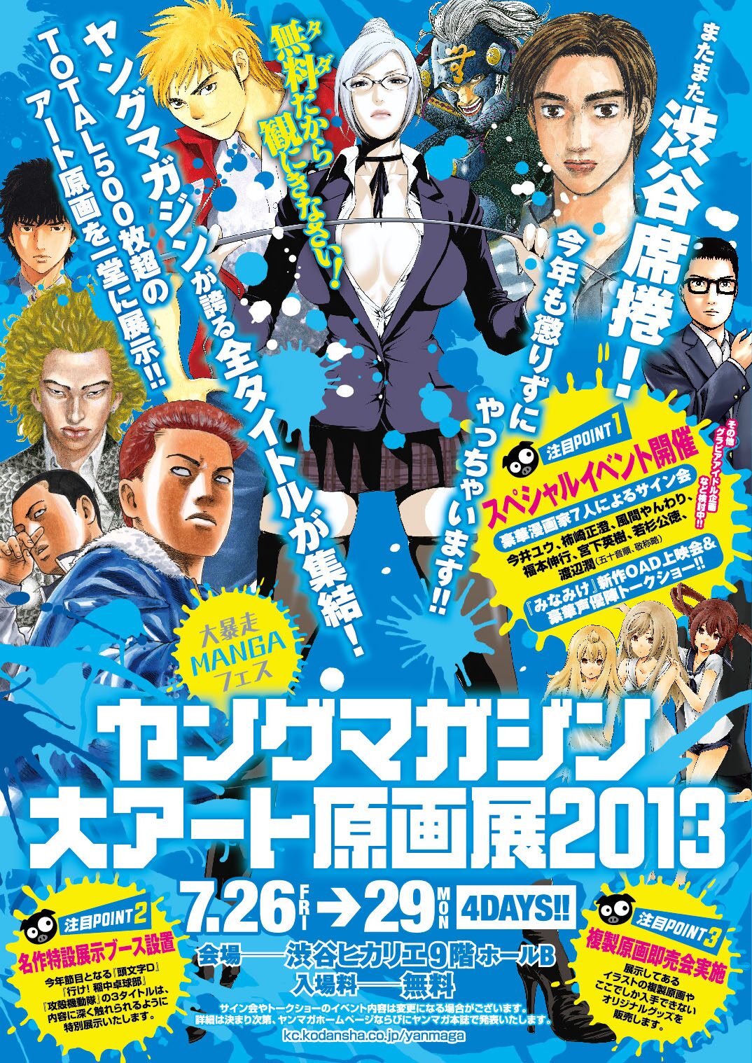 ヤンマガ原画展で福本伸行 若杉公徳ら連載陣7名がサイン会 コミックナタリー