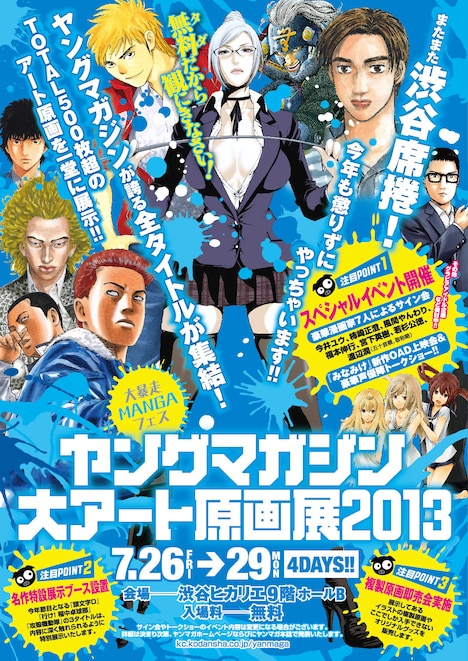 「ヤングマガジン大アート原画展2013」ポスター