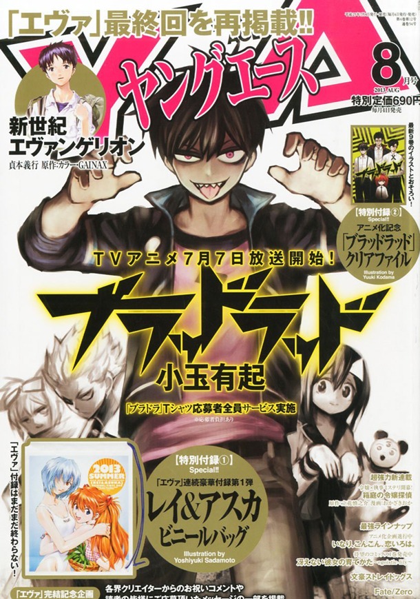 ヤングエース8月号