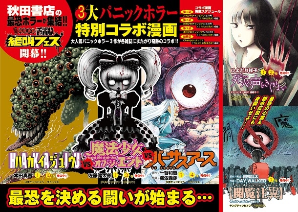 コラボマンガとプレゼントキャンペーンのビジュアル。