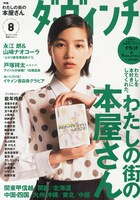 ダ・ヴィンチ8月号
