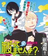 「祓ってませんよ？」扉ページ