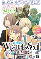 「Wizard's Soul～恋の聖戦（ジハード）～」扉ページ