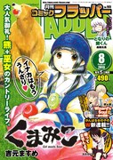 月刊コミックフラッパー8月号