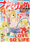 花とゆめ15号