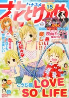 花とゆめ15号