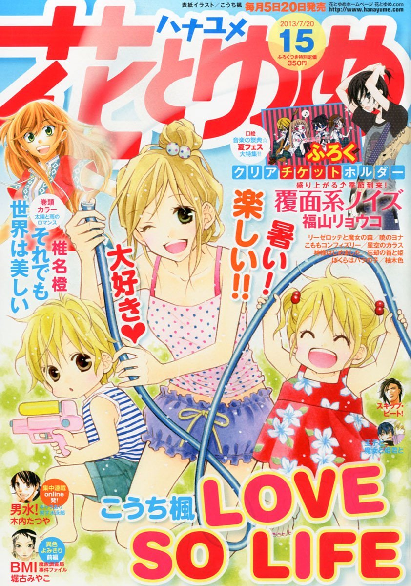 花とゆめ15号