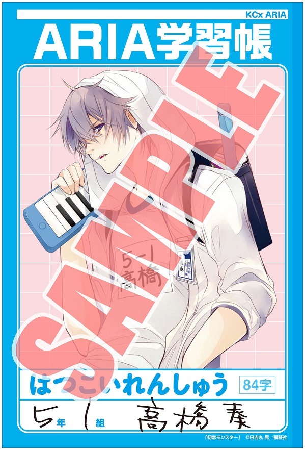 ARIA応援書店の購入特典「はつこいれんしゅうちょうイラストカード」。