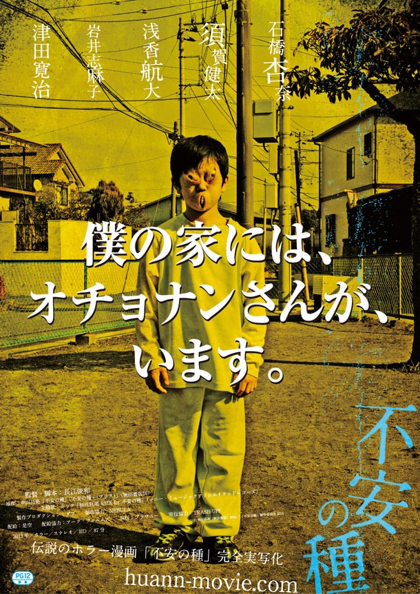 映画「不安の種」メインビジュアル