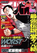 「WORST」12年の連載に幕、次号に作者インタビューなど