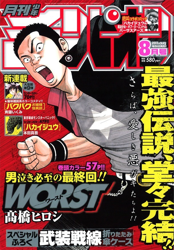 月刊少年チャンピオン8月号